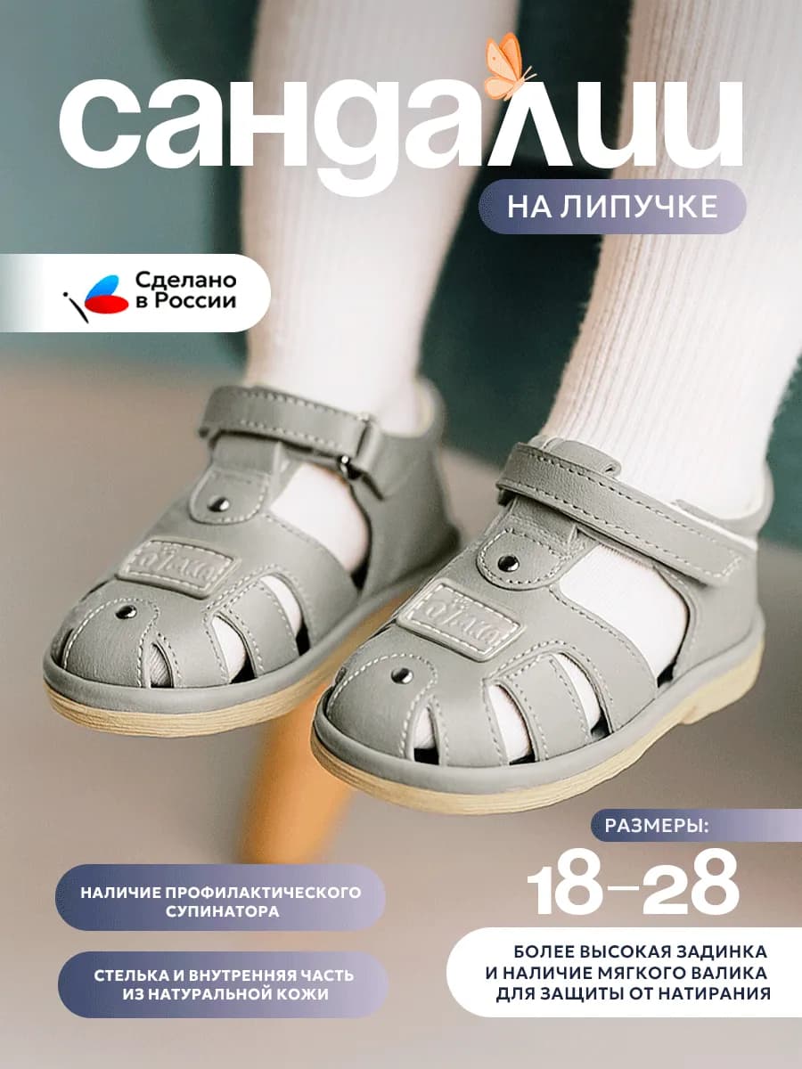 Сандалии на липучке в садик