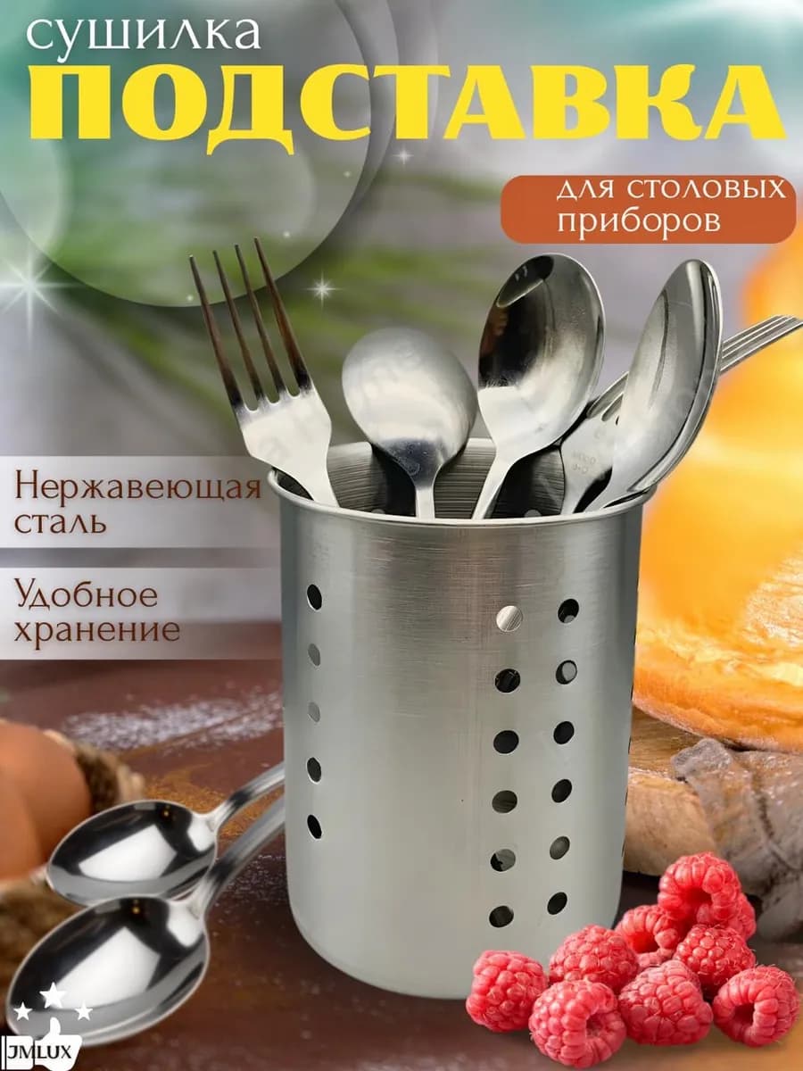 Подставка для столовых приборов настольная на кухню
