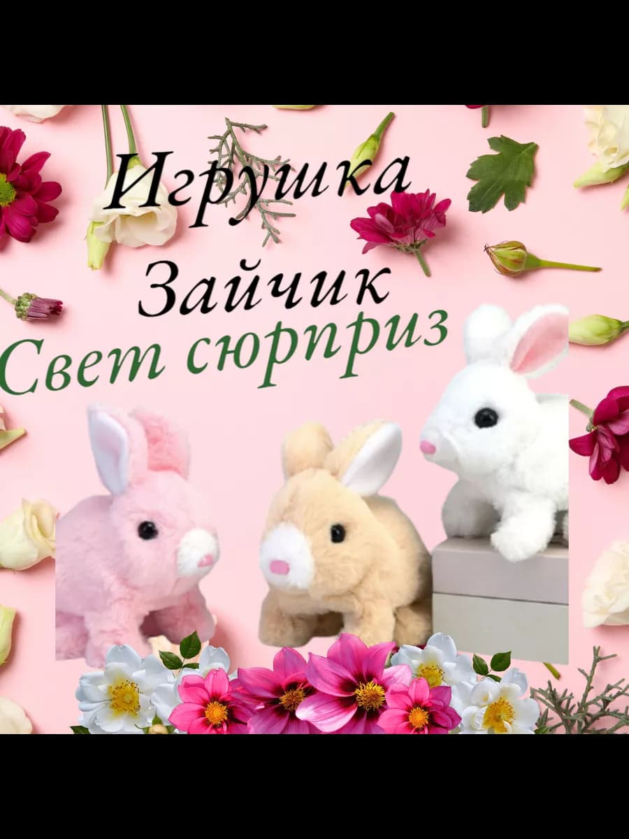 Интерактивная игрушка заяц для ребенка