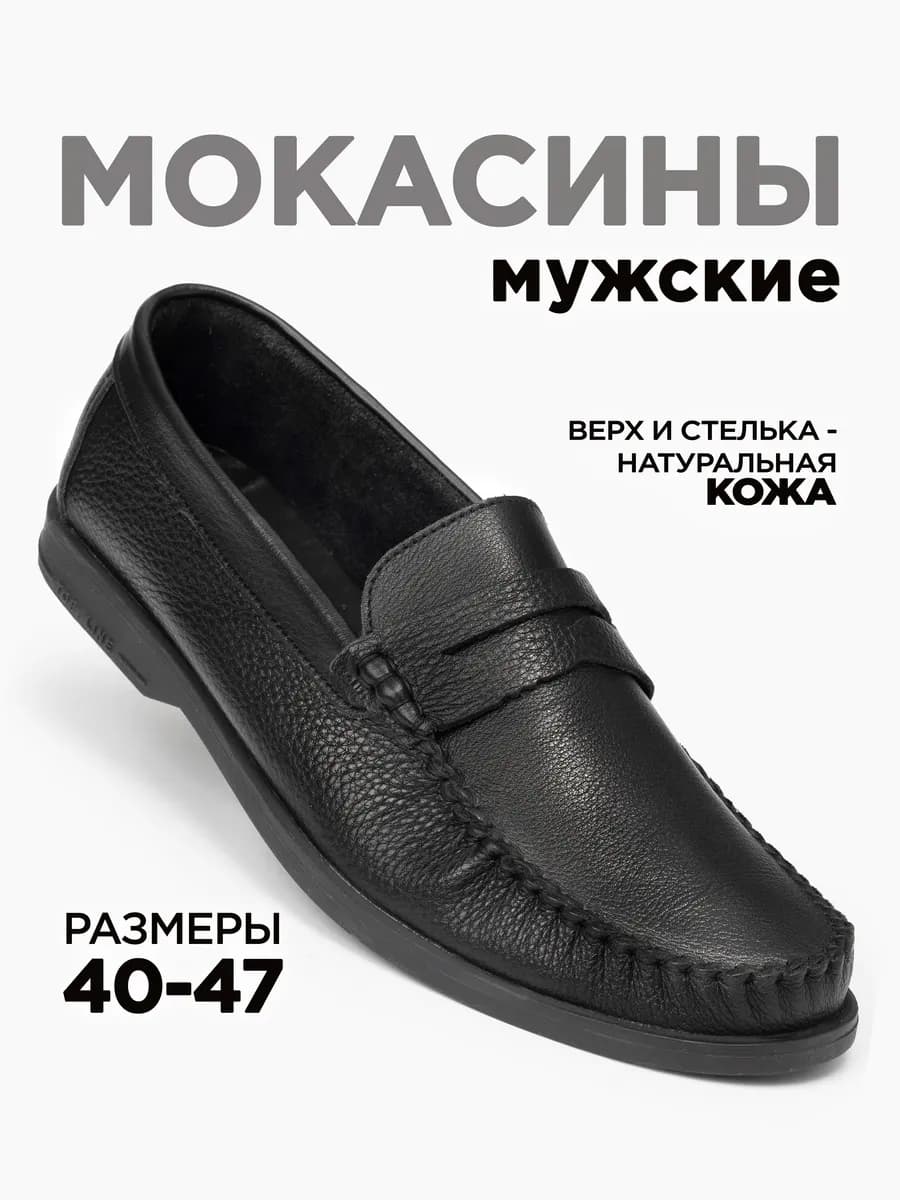 Мокасины летние кожаные