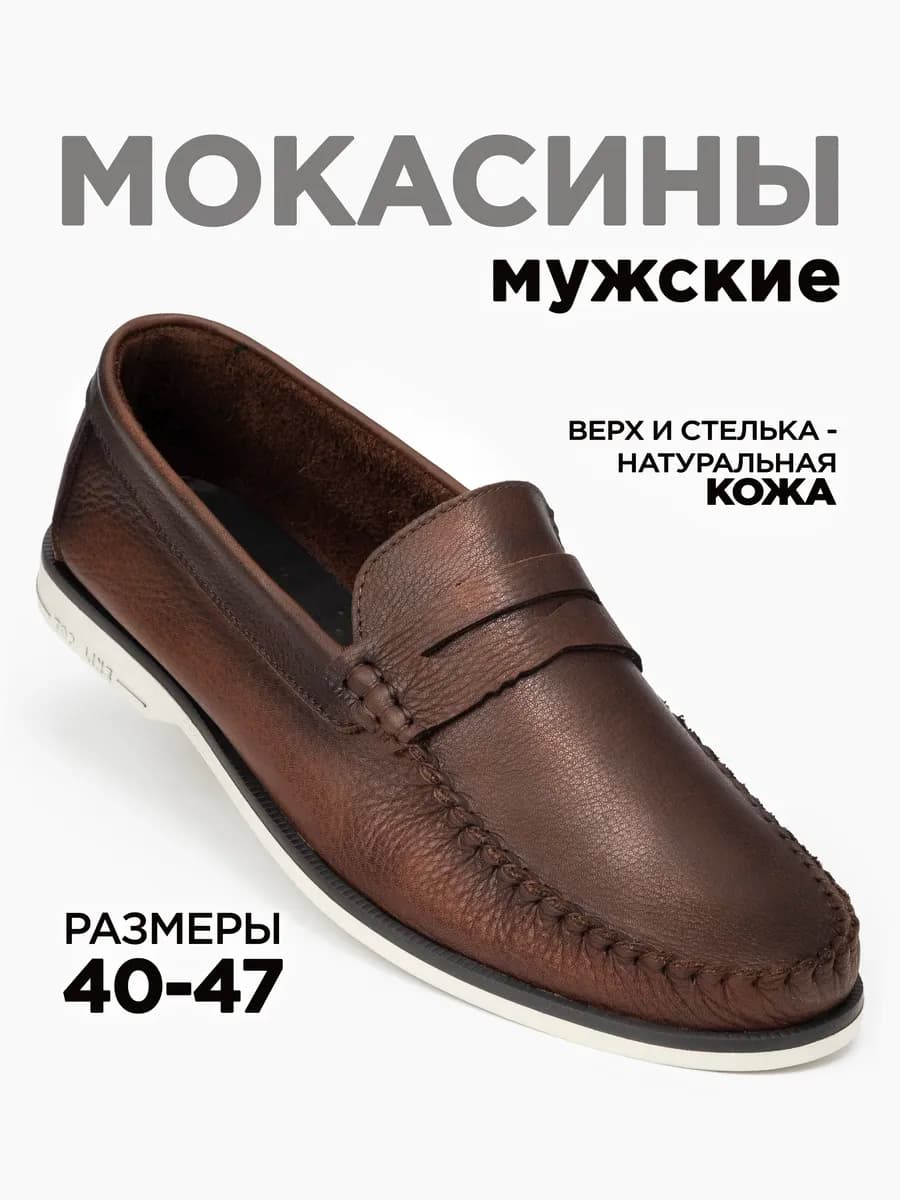 Мокасины летние кожаные