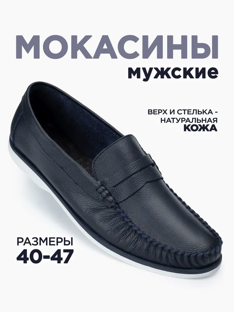 Мокасины летние кожаные