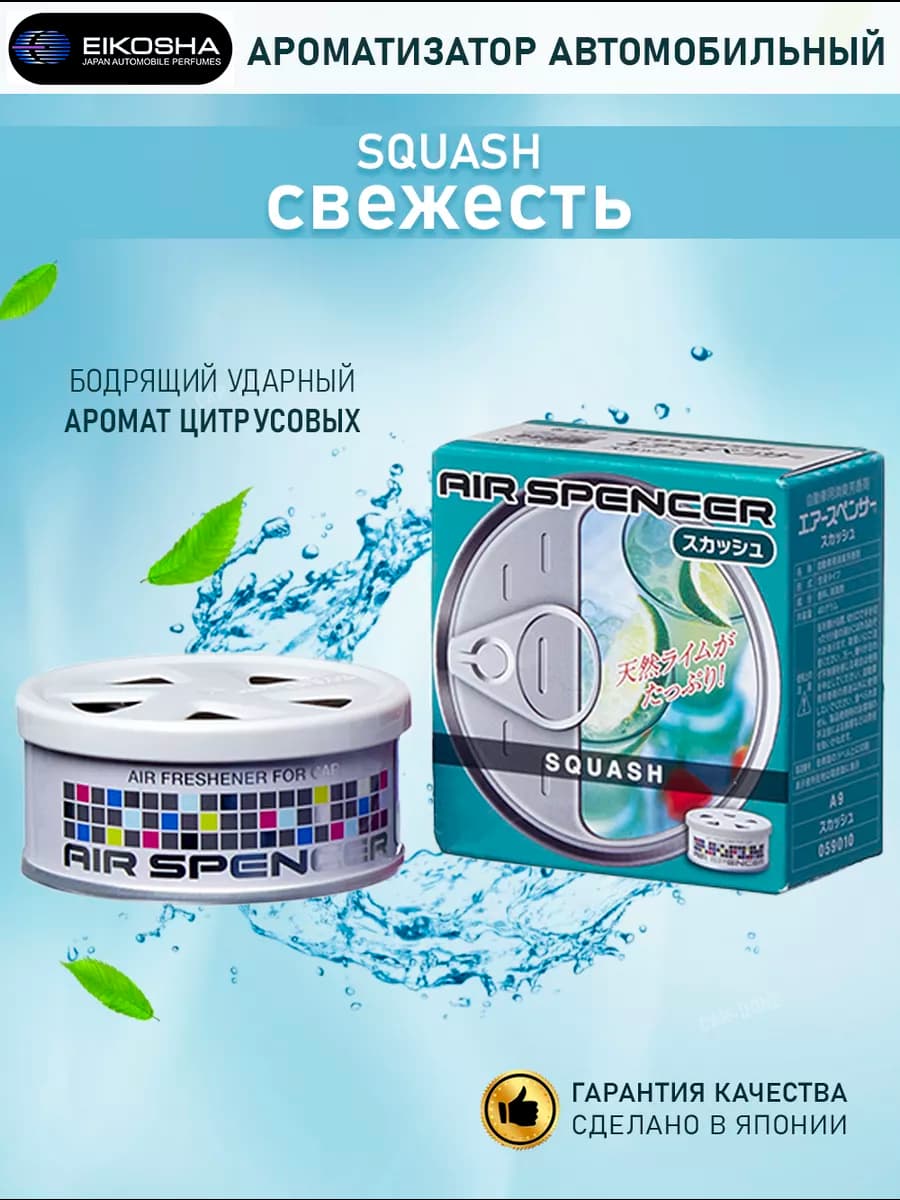 Ароматизатор в машину меловой автомобильный свежесть
