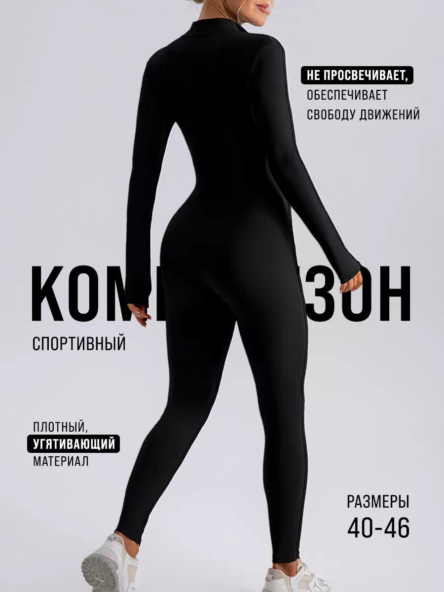 Комбинезон спортивный для фитнеса и йоги утягивающий