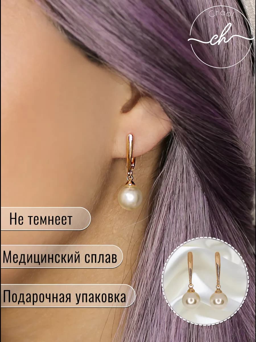 Серьги с жемчугом, Бижутерия
