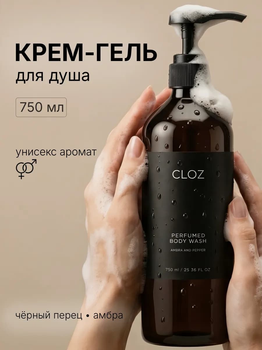 Гель для душа