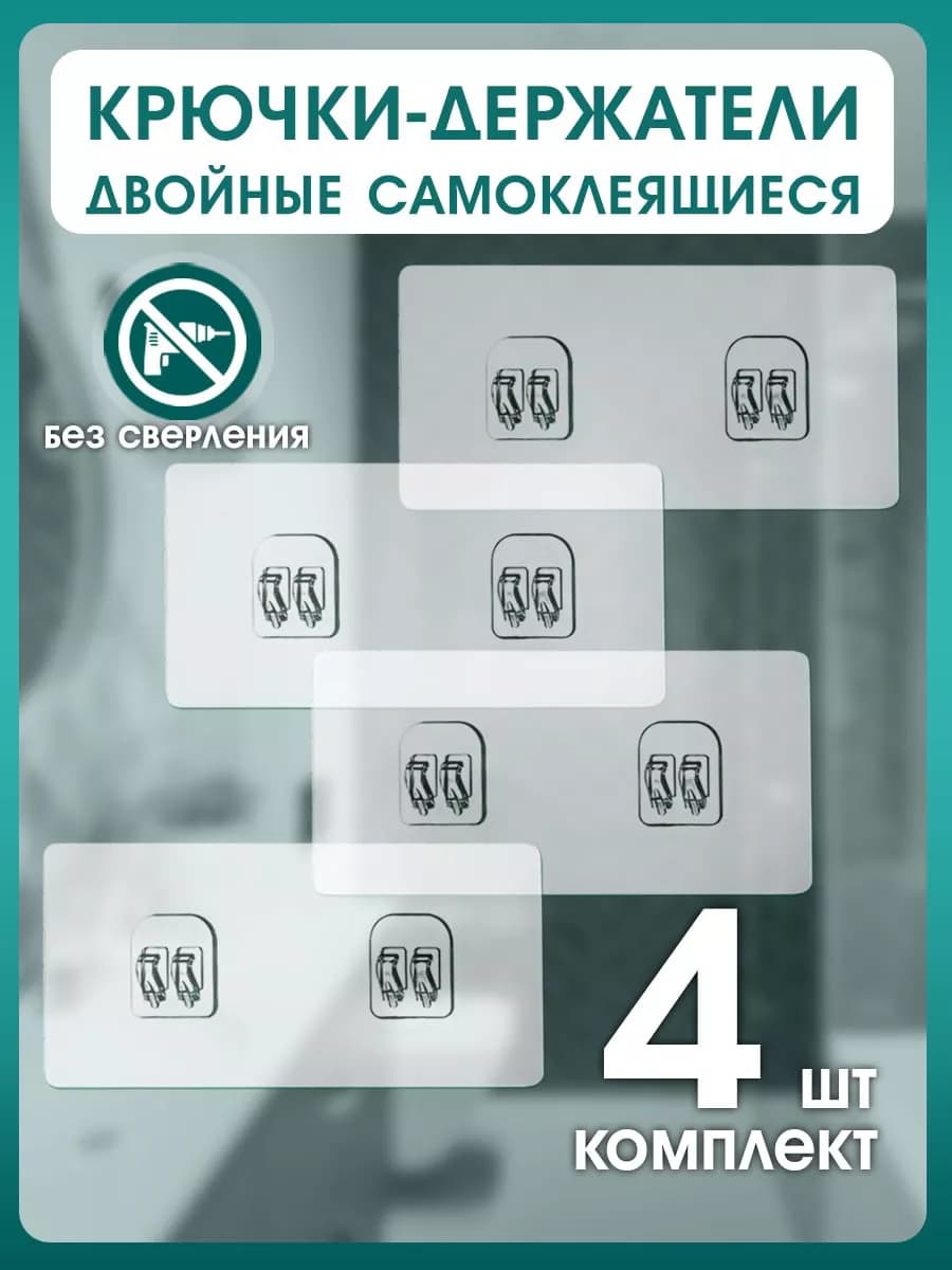 Крючки для полок самоклеящиеся настенные крепеж для картин