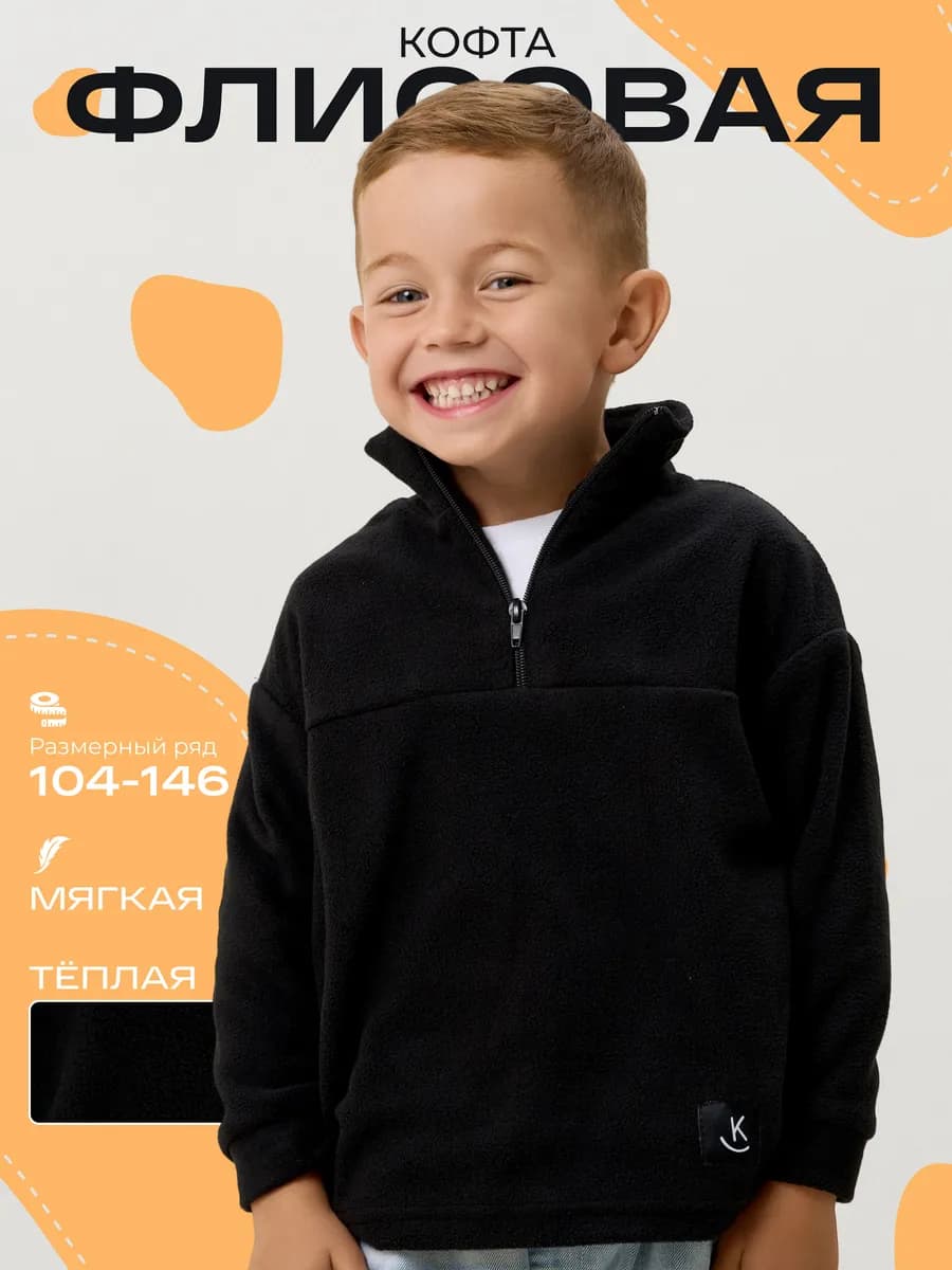 Кофта флисовая теплая