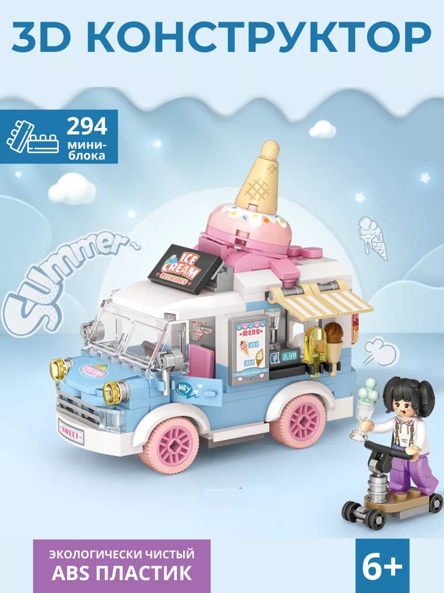 3D конструктор из миниблоков LOZ 4207 машина мороженое