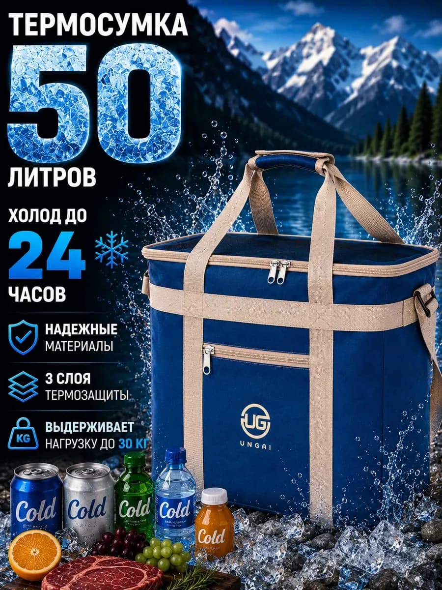 Термосумка 50 л сумка холодильник большая для продуктов