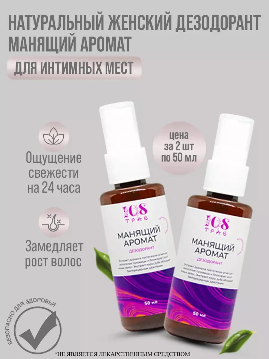 Дезодорант для интимной гигиены 2 шт по 50мл