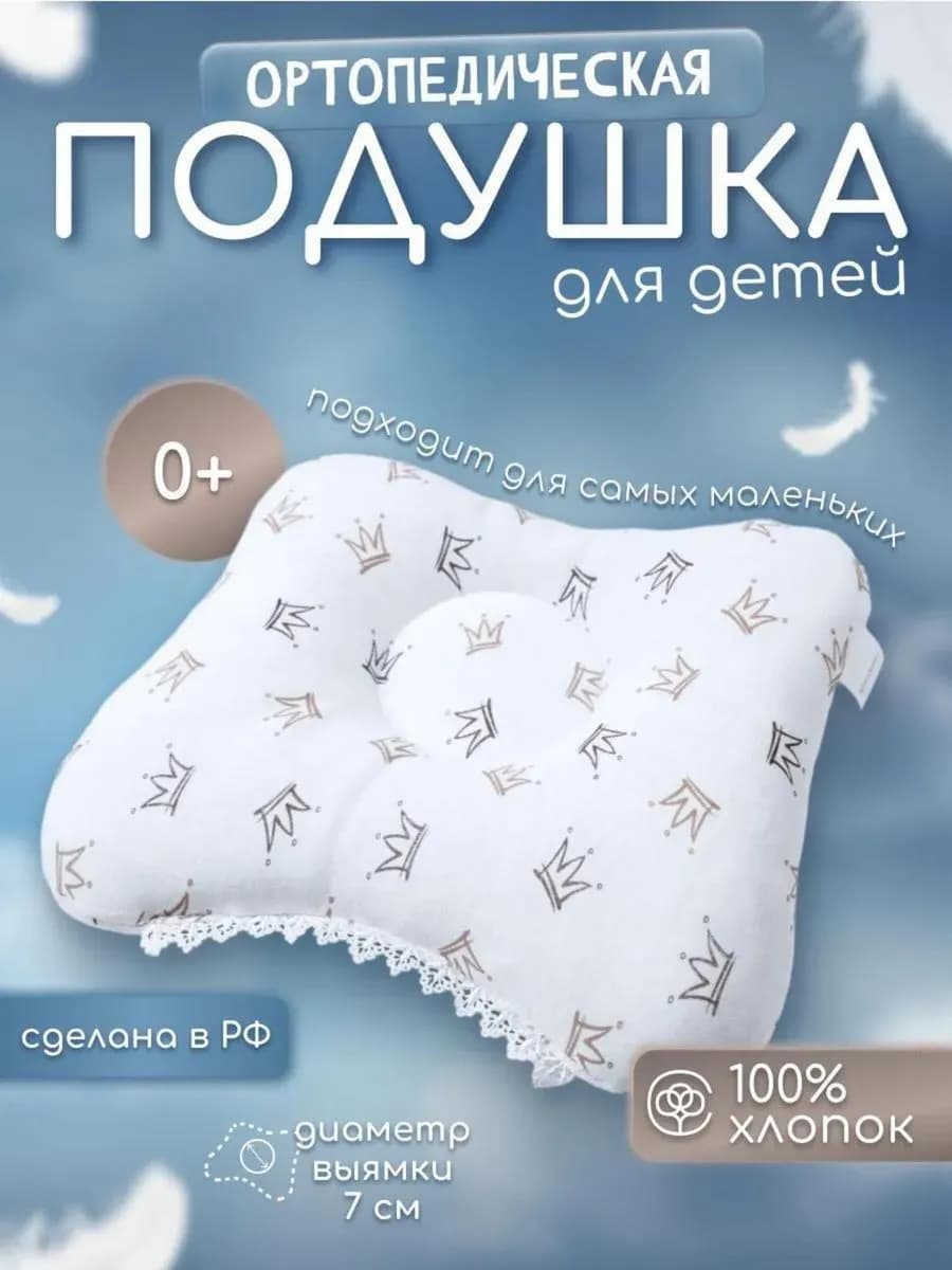 Ортопедическая подушка для новорожденных в кроватку бабочка