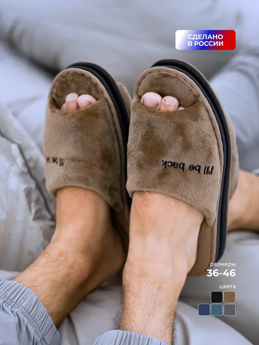 Тапочки домашние открытые мягкие комнатные