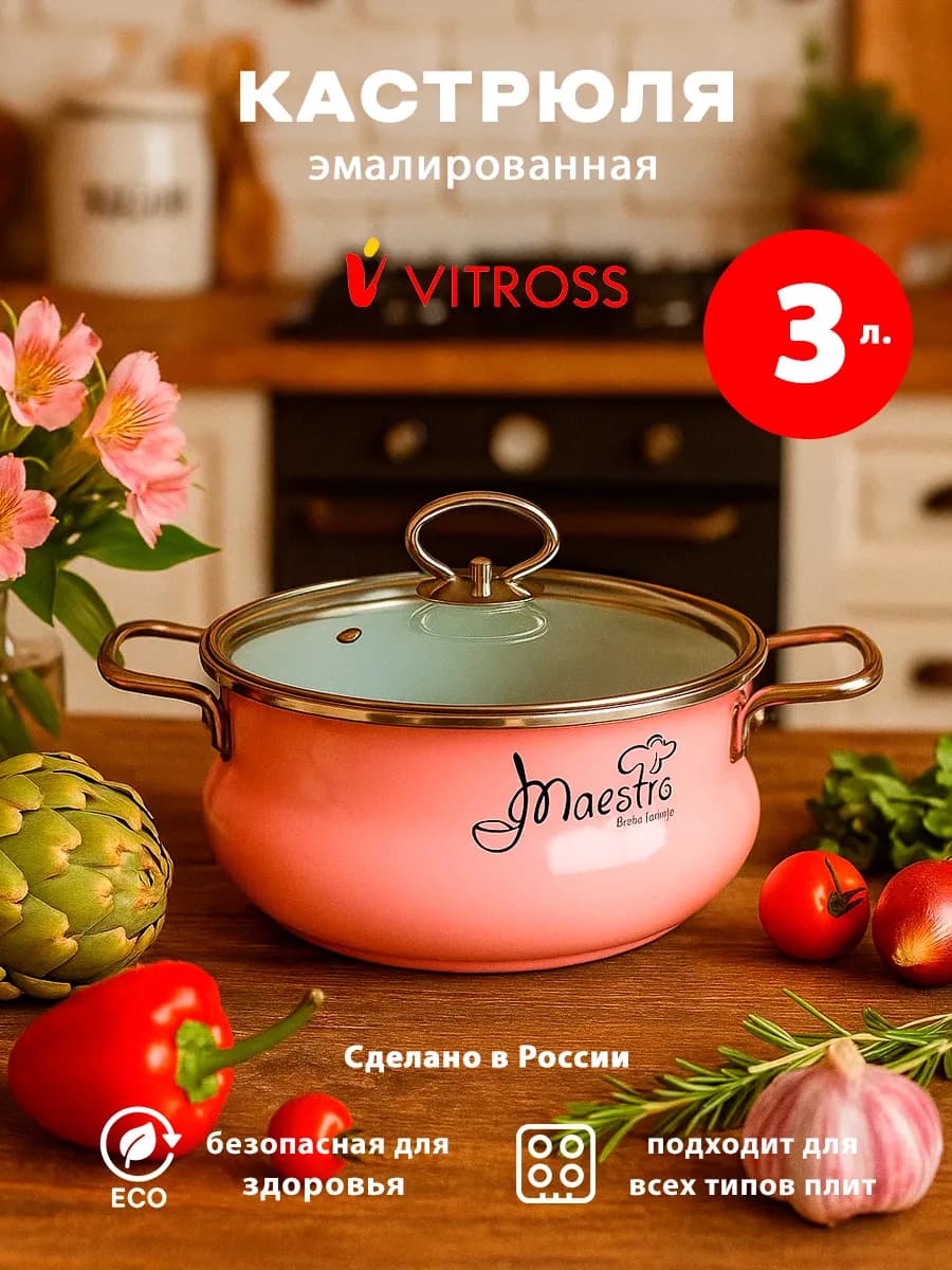 Кастрюля эмалированная индукционная 3 л