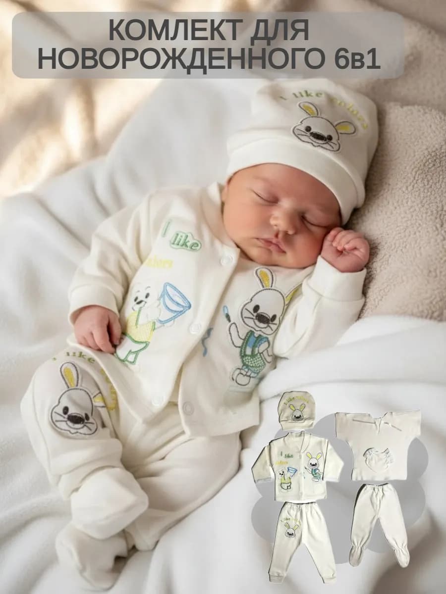 Комплект для новорожденных