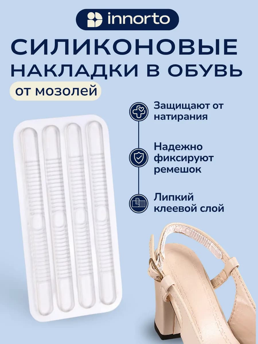 Ремешок для туфель, 4 шт. 61398