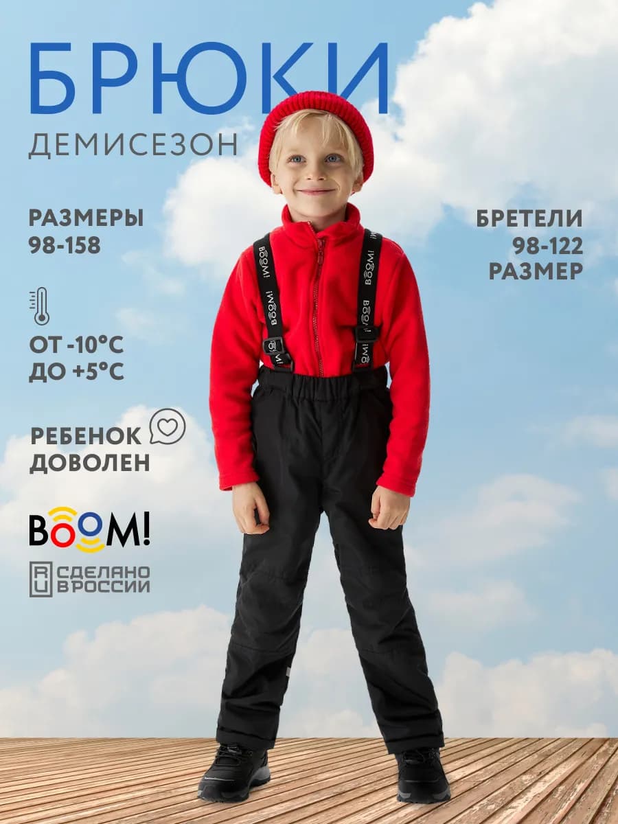 Брюки демисезонные