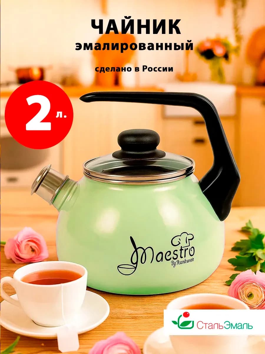 Чайник эмалированный со свистком 2 л