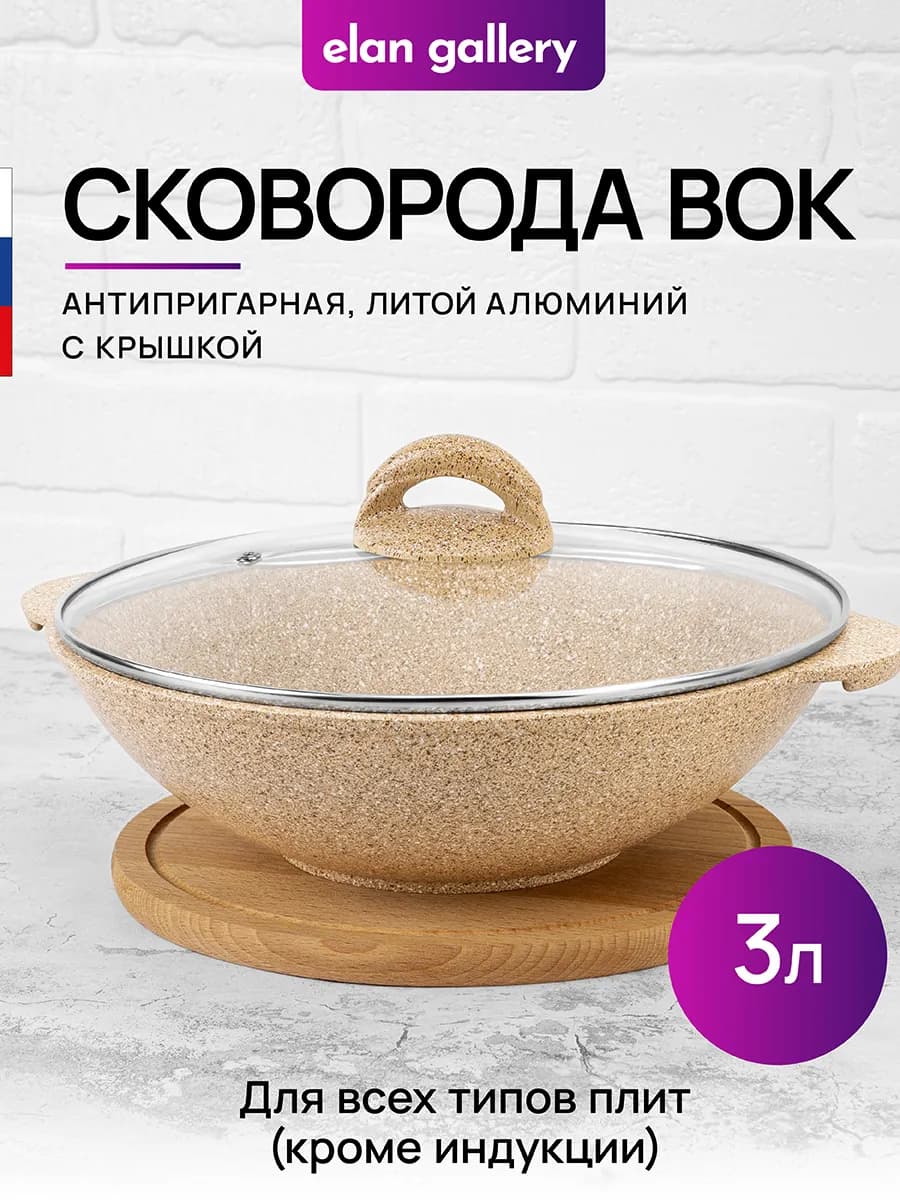 Сковорода ВОК антипригарная с крышкой, 3 л