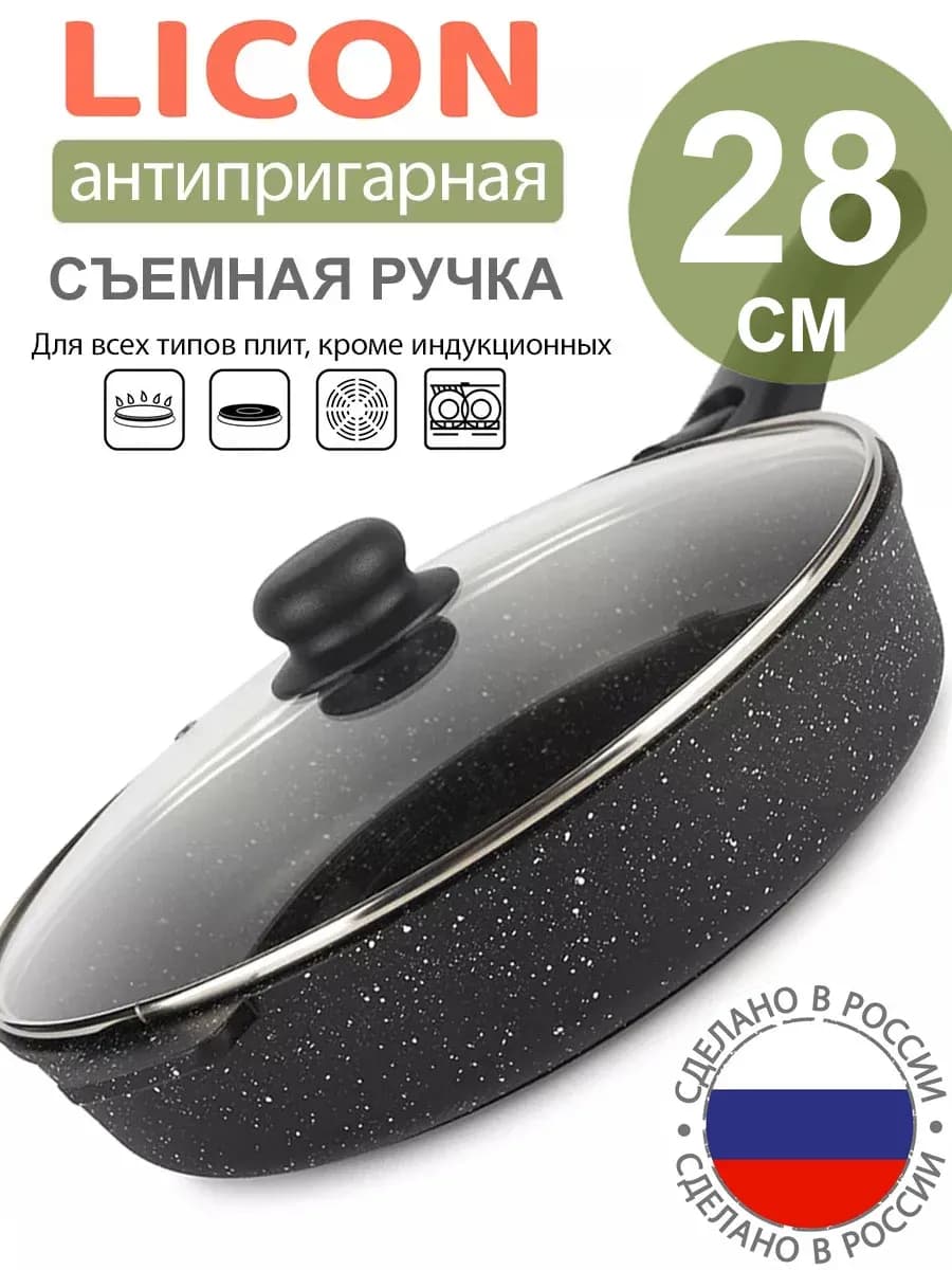 Сковорода антипригарная 28 см с крышкой, съемной ручкой