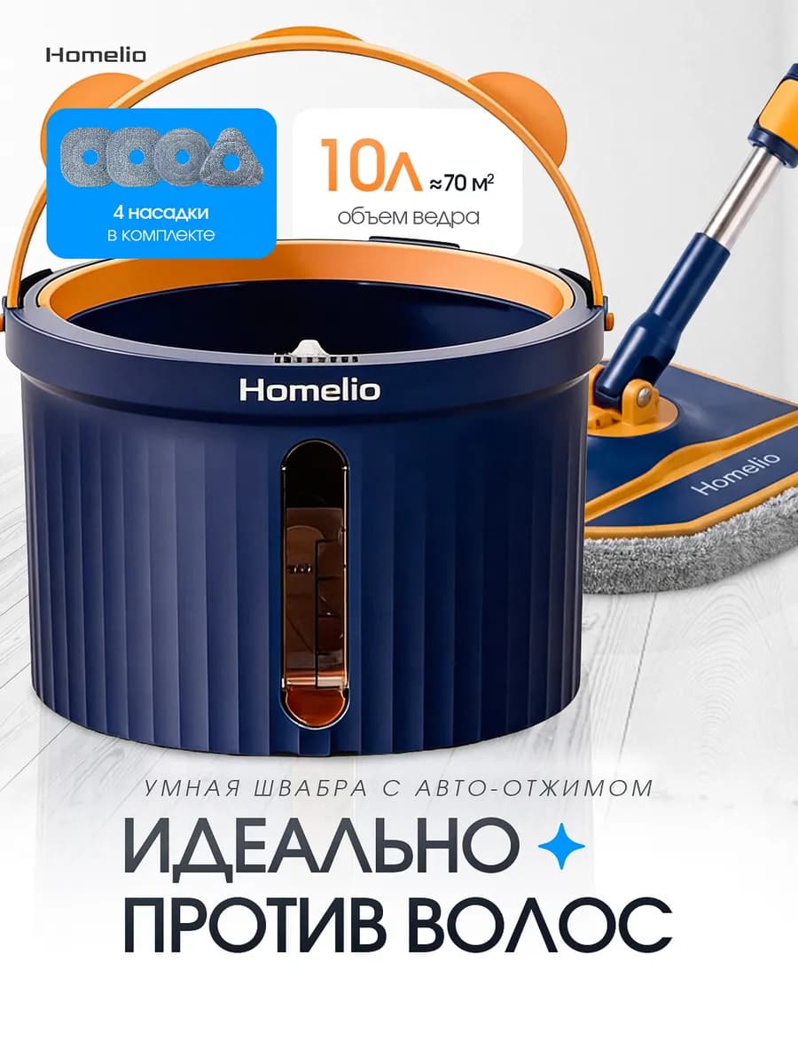 Умная Швабра с отжимом и ведром 10 л размер (M)