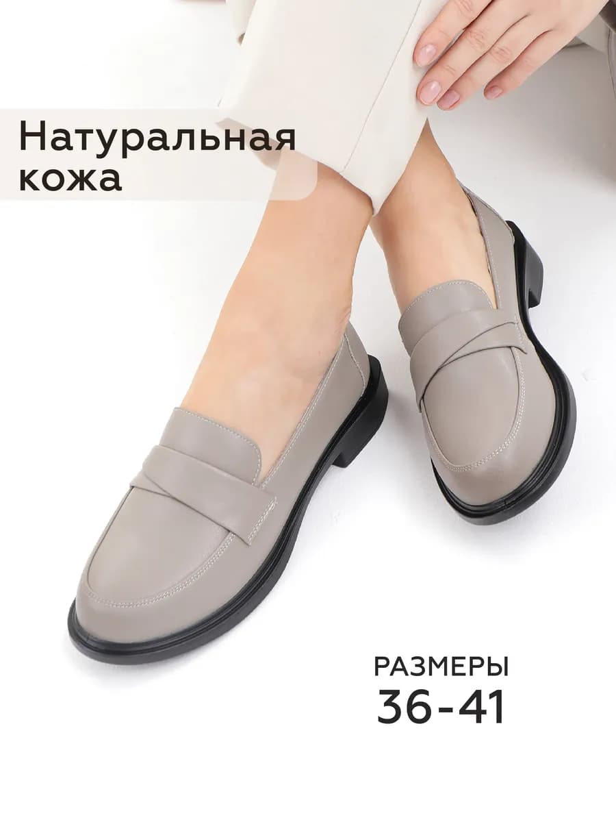 Туфли натуральная кожа лоферы серо-бежевые