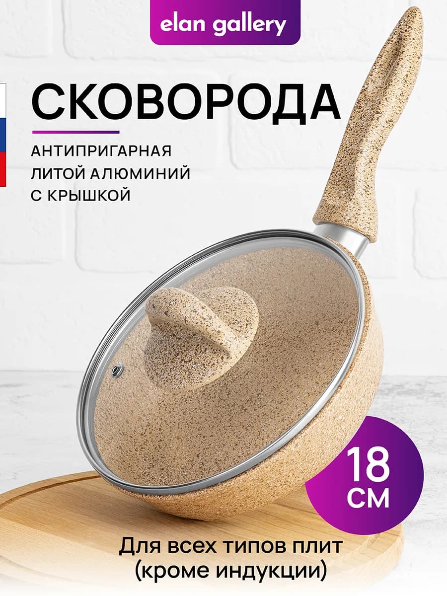 Сковорода антипригарная глубокая с крышкой, 18 см