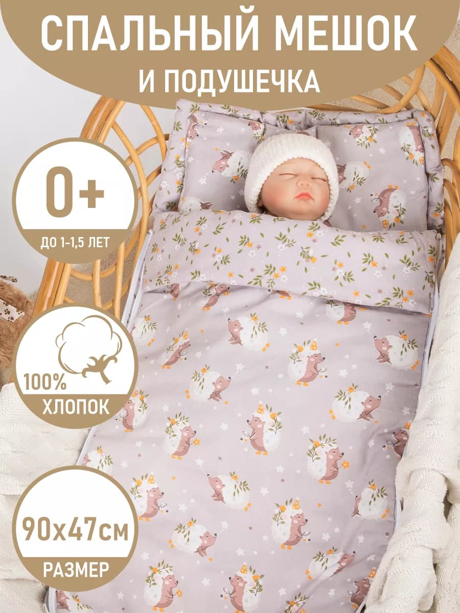 Спальный мешок для новорожденных Сплюшик