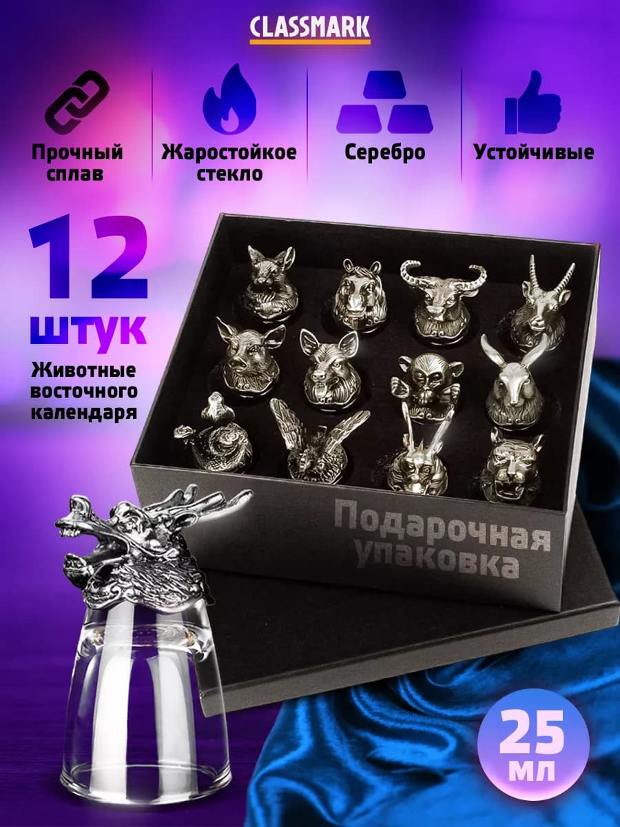 Рюмки для водки перевертыши - набор 12 шт