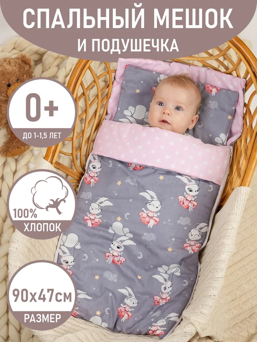 Спальный мешок для новорожденных Сплюшик