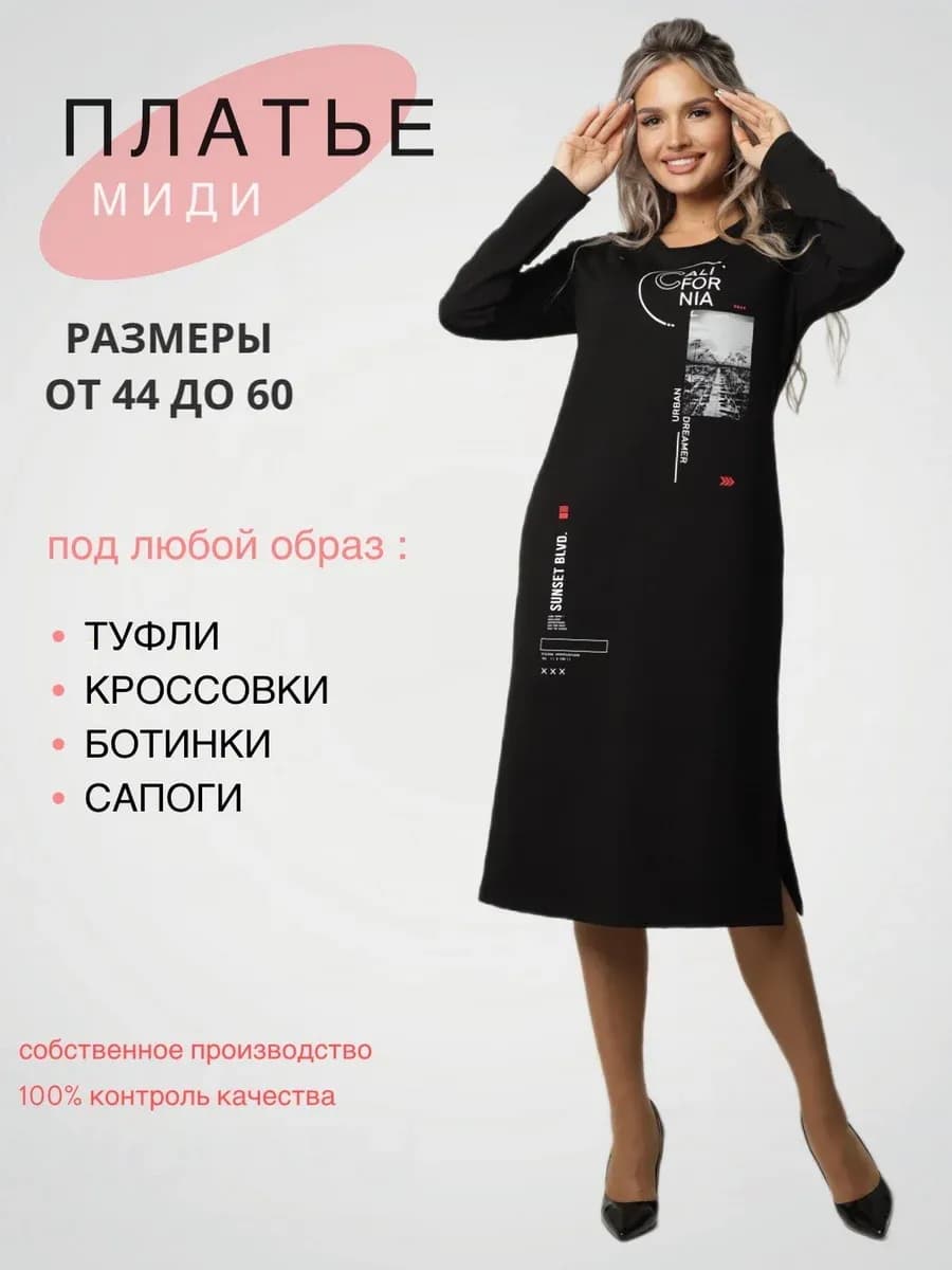 Платье повседневное миди