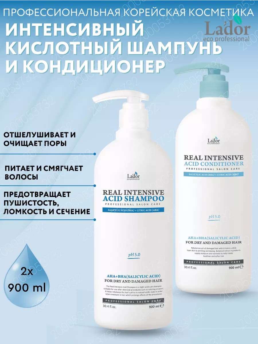 Набор шампунь и кондиционер для волос 2 х 900 мл