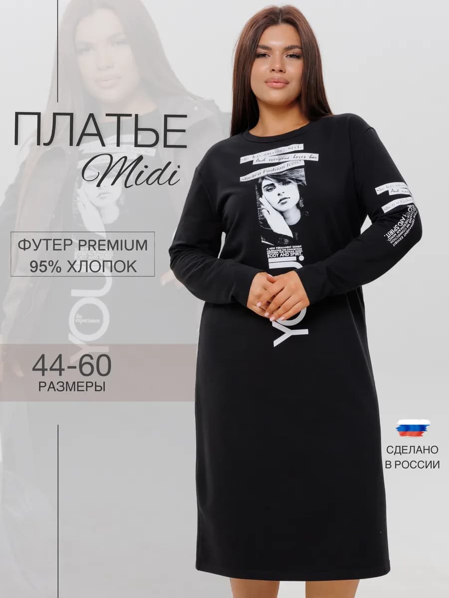 Платье миди трикотажное