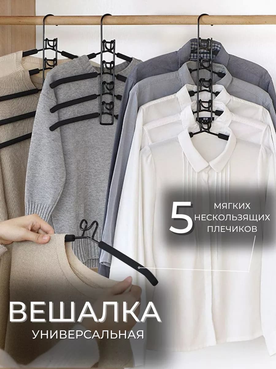 Плечики для хранения вещей, вешалки для одежды