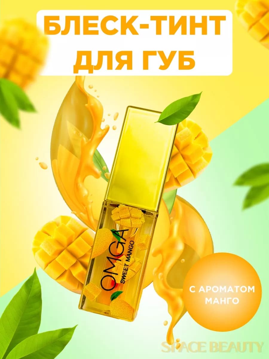 Блеск-тинт для губ ароматный манго