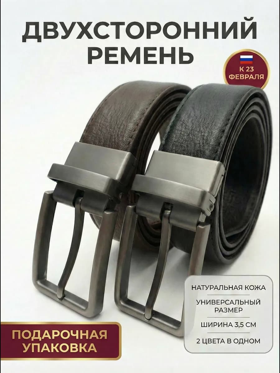 Ремень мужской кожаный для джинс два цвета