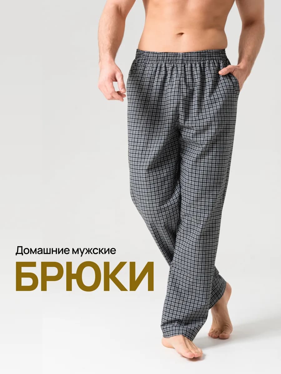 Штаны домашние клетка - фото 1