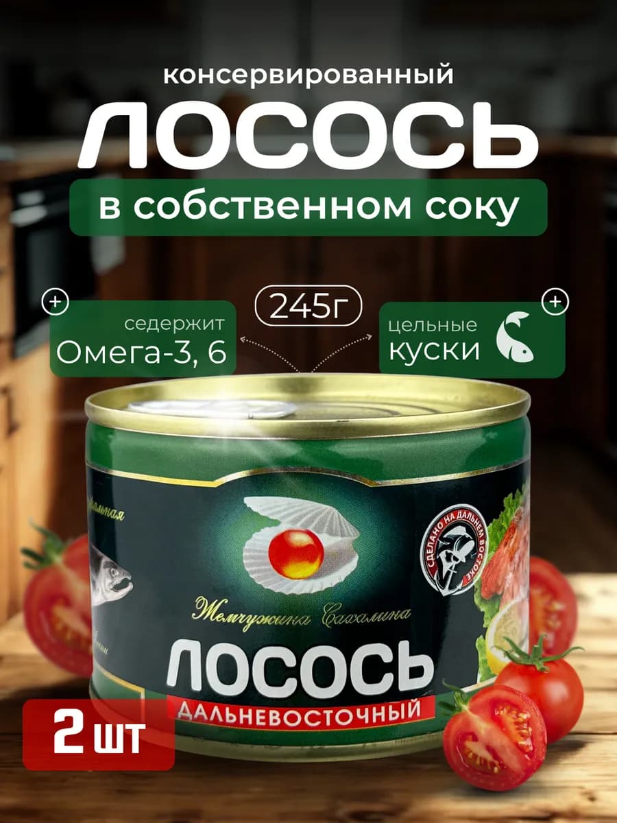 Лосось натуральный куски, 245 г - 2 шт