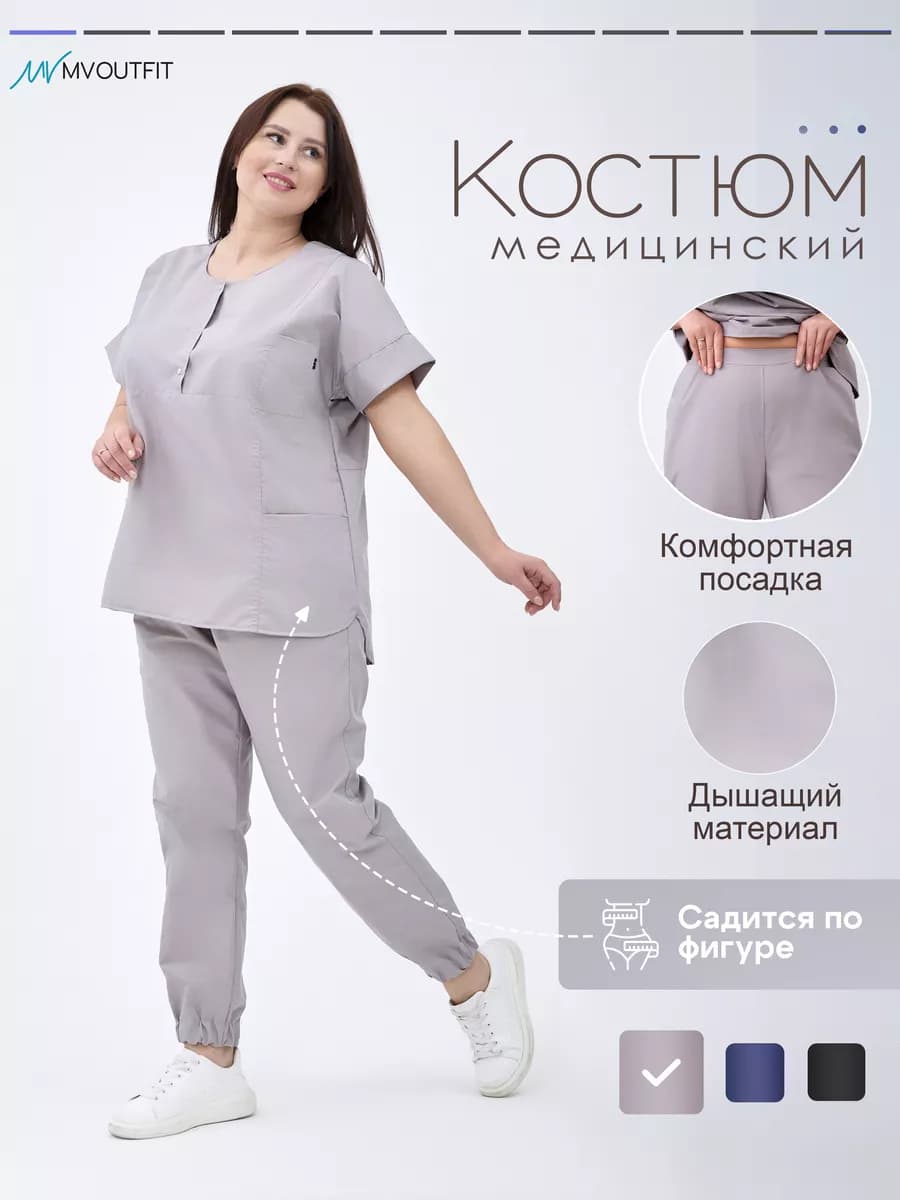 Костюм медицинский с брюками и рубашкой форма