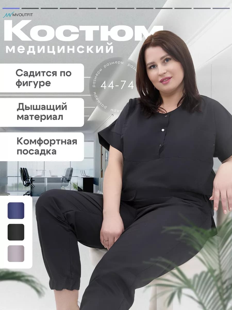 Костюм медицинский с брюками и рубашкой форма