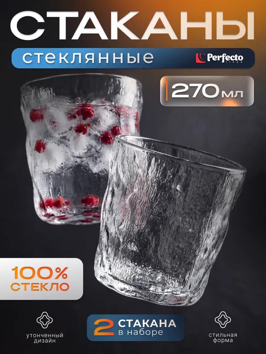 Набор стаканов Frosty Ice 270 мл 2 штуки (31-280100)