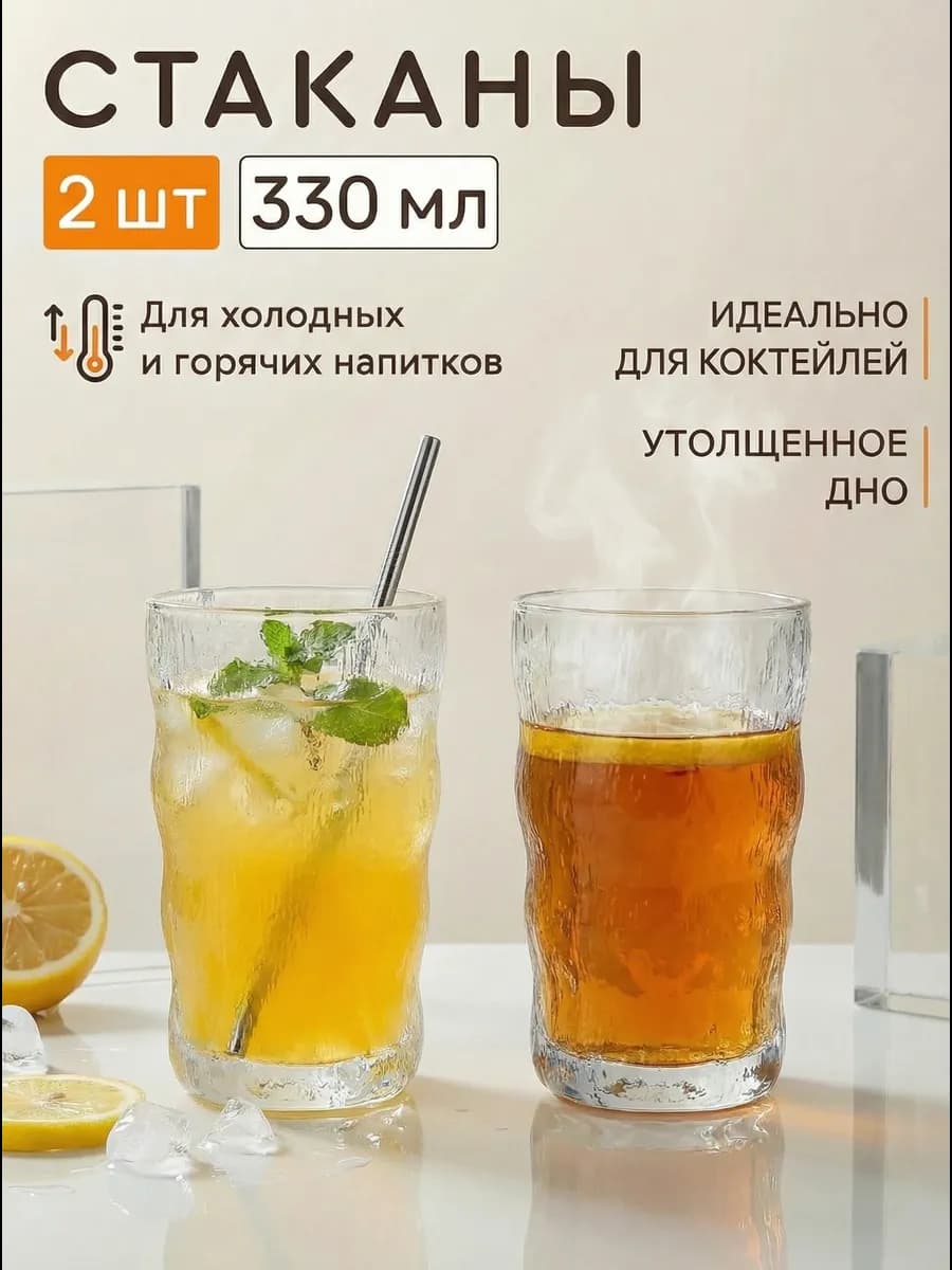 Набор стаканов Frosty Ice 330 мл 2 штуки (31-300100)