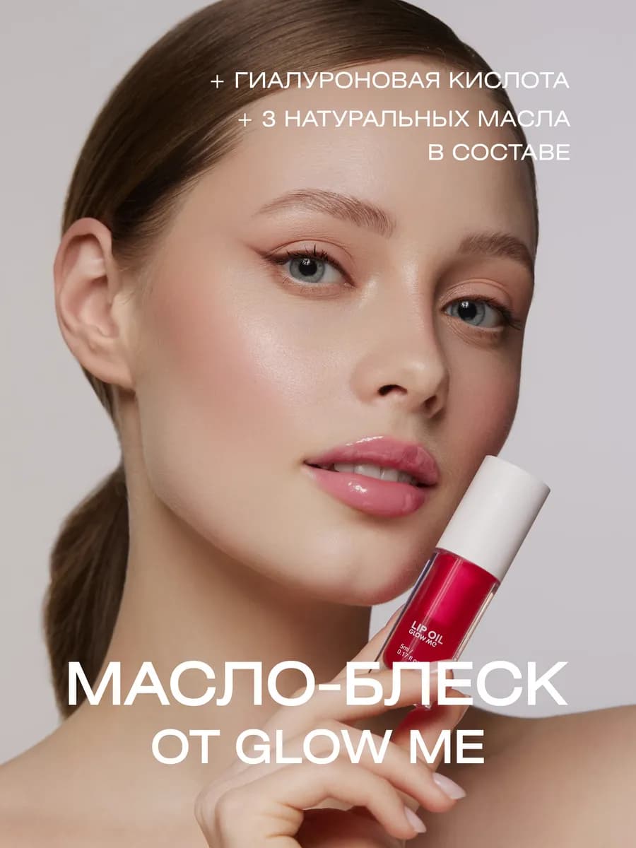 Масло-блеск для губ Crystal Pink