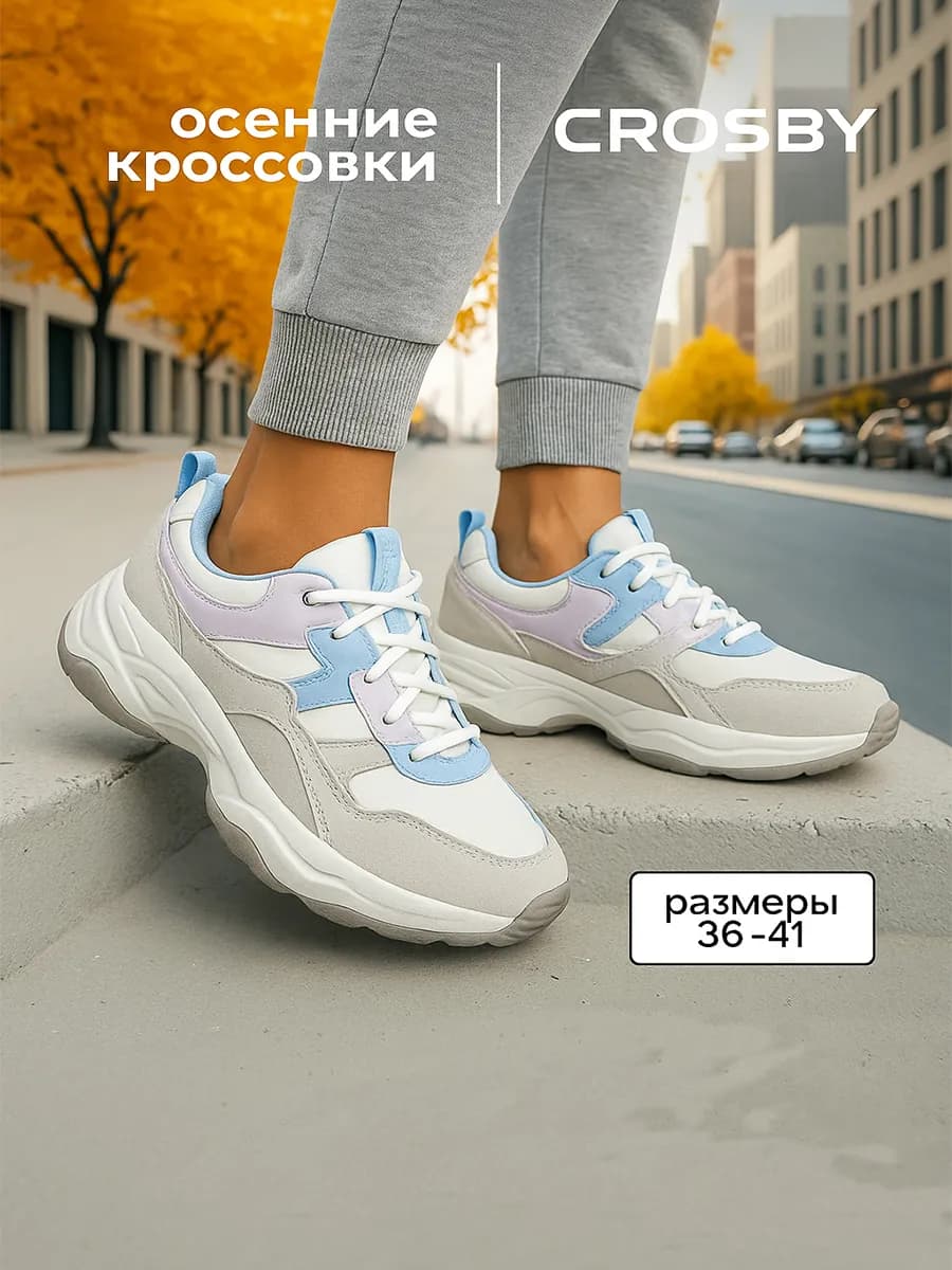 Кроссовки весенние на толстой подошве
