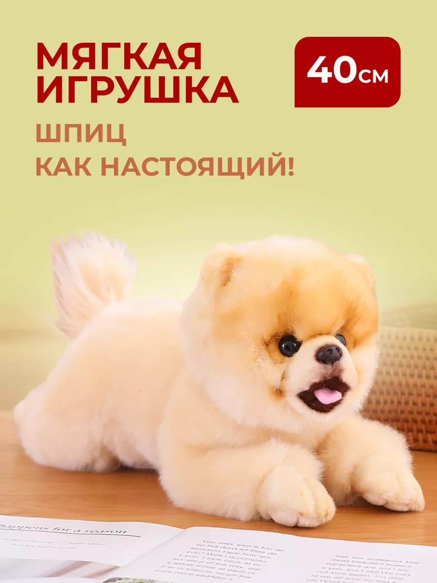 Мягкая игрушка собака