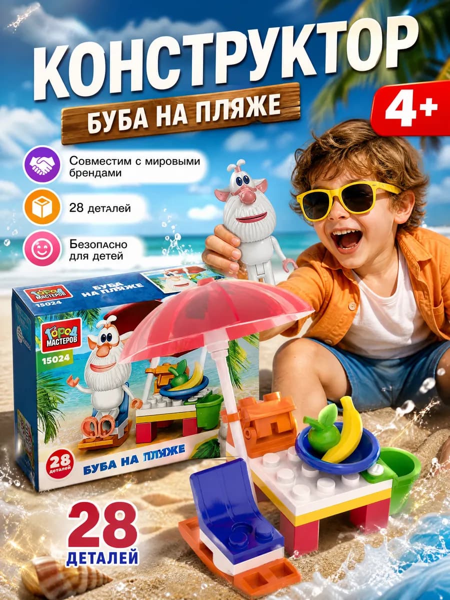 Конструктор блочный пластиковый детский для мальчиков