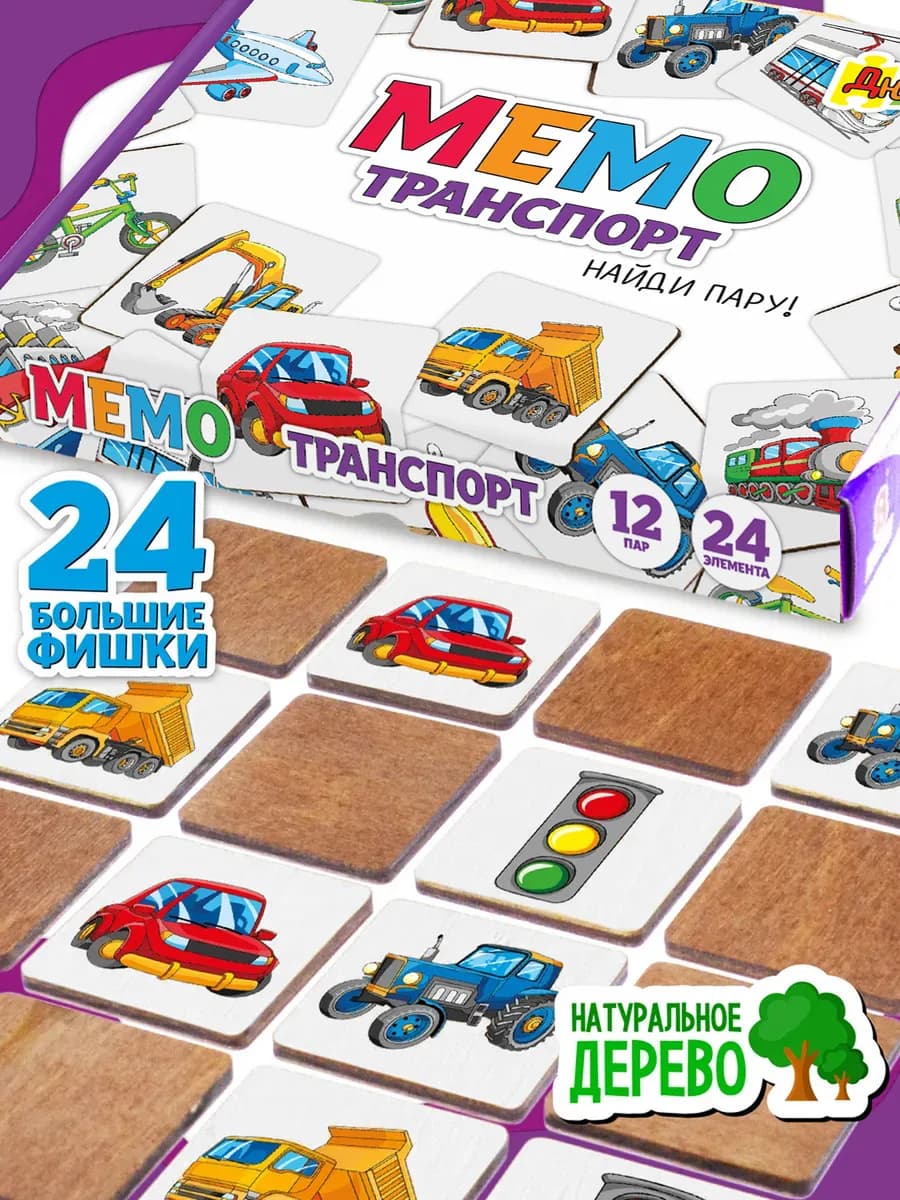 Мемо игра для детей Транспорт 4 5 6 лет - фото 1