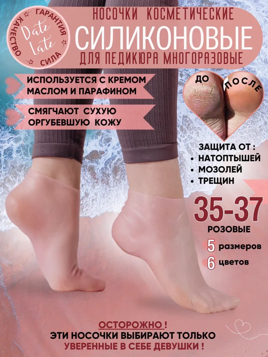 Силиконовые носочки для педикюра многоразовые