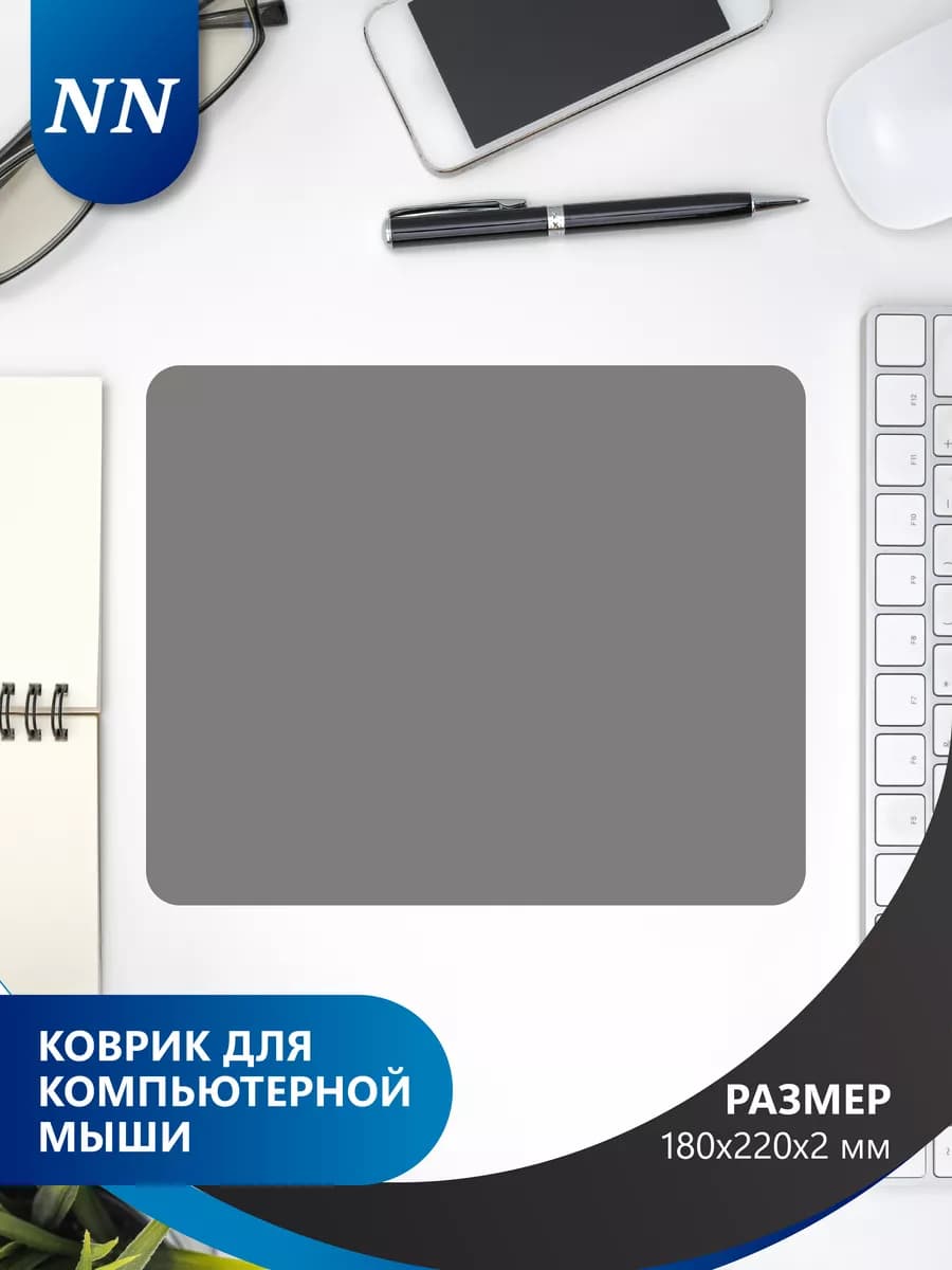 Коврик для мышки маленький NN (220*180*2 мм) - фото 1