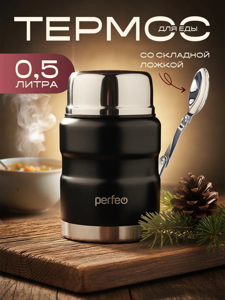 Термос для еды с ложкой 500 мл